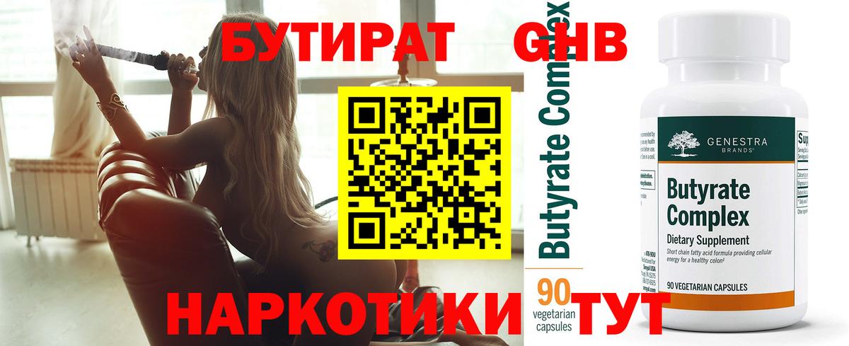 БУТИРАТ  БУТИРАТ бутик  Вход с VPN  Екатеринбург 