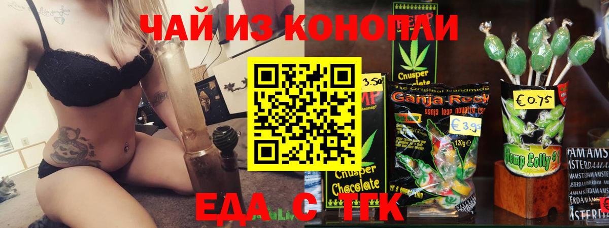 Печенье с ТГК конопля  Вход с VPN  Екатеринбург 