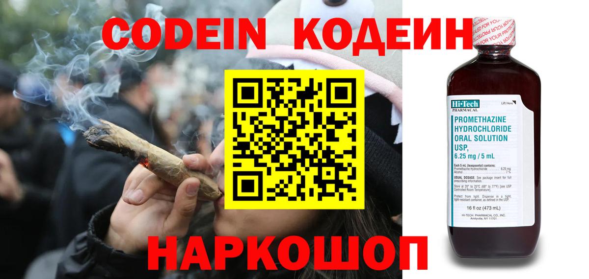 где купить наркоту  Вход с VPN  Екатеринбург  Codein Purple Drank 